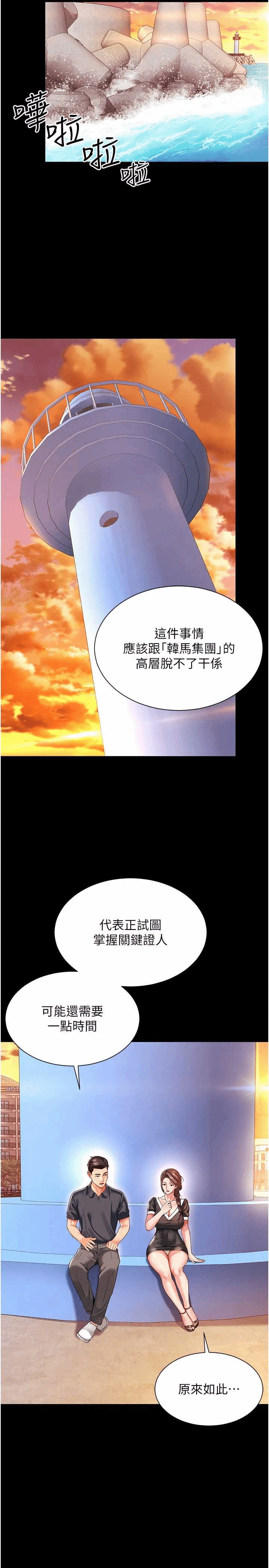 第5话第5话-这才叫大人式接吻♥ 第 16 页