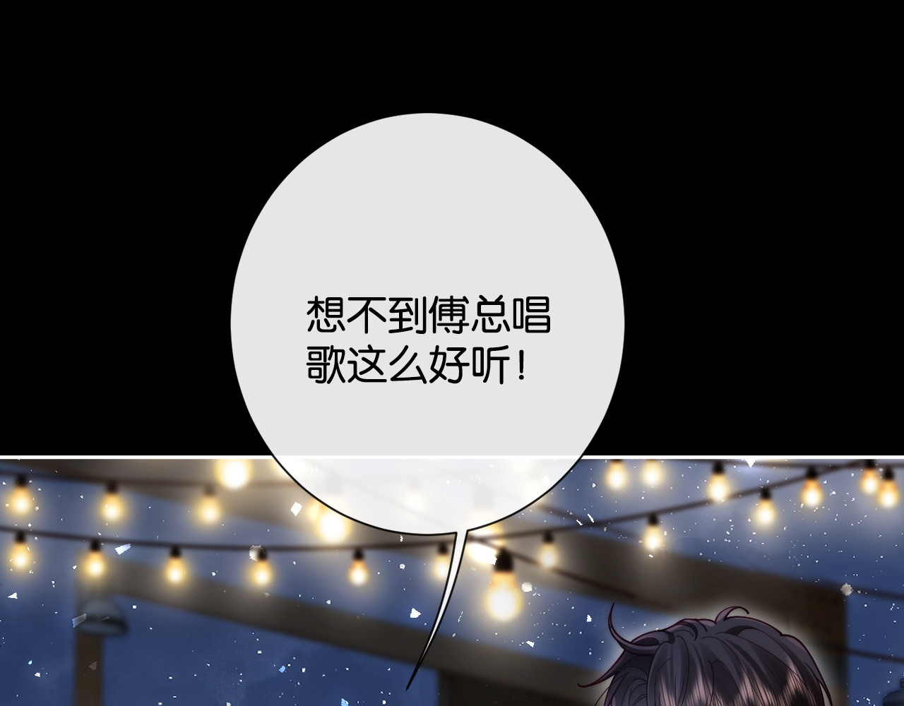 44话 我想宠着你 第 28 页