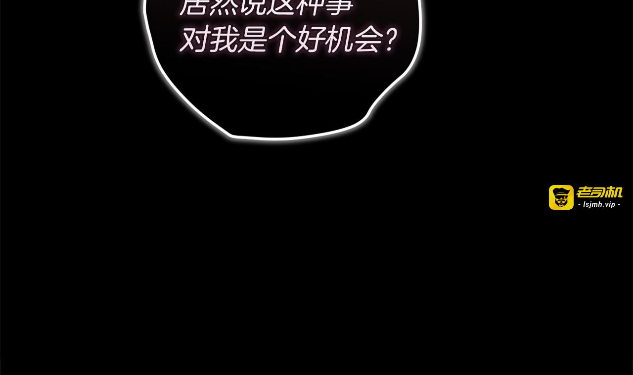 第120话 不想成为替代品 第 121 页