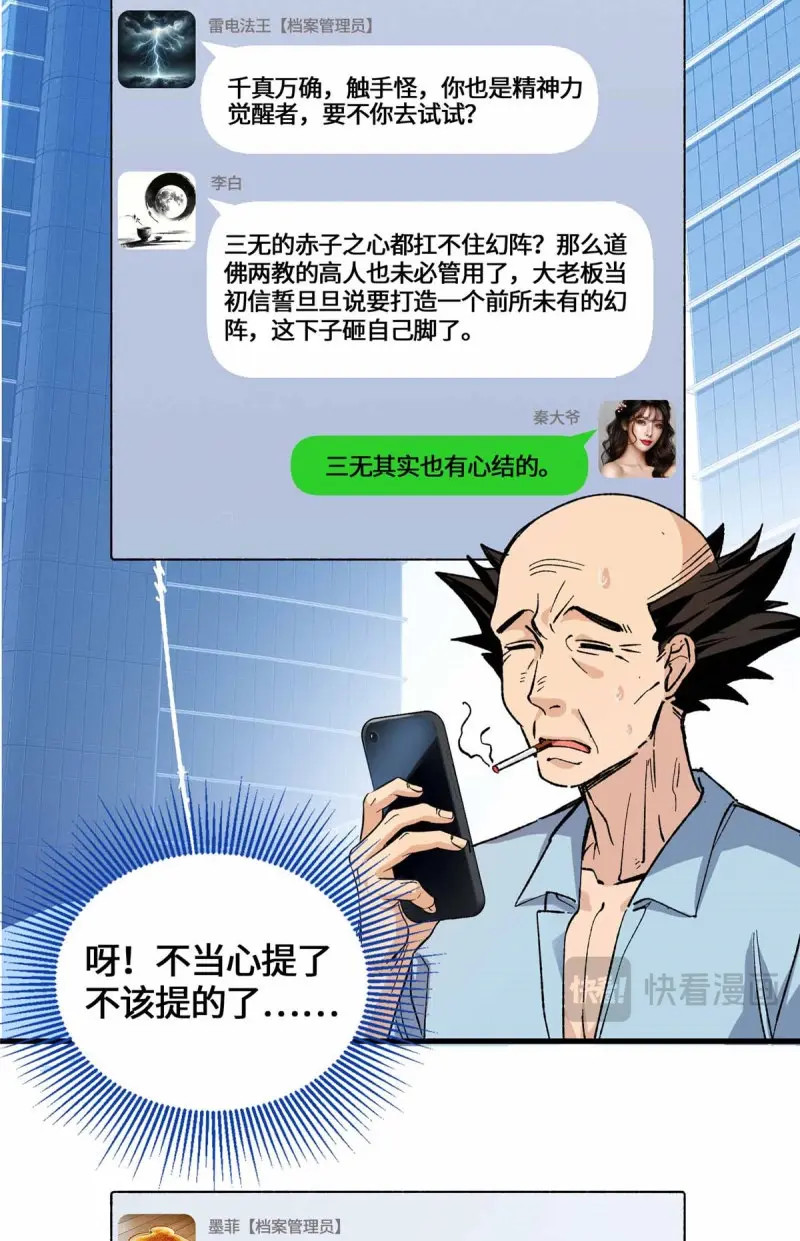 第66话 066 绿了绿了 第 10 页