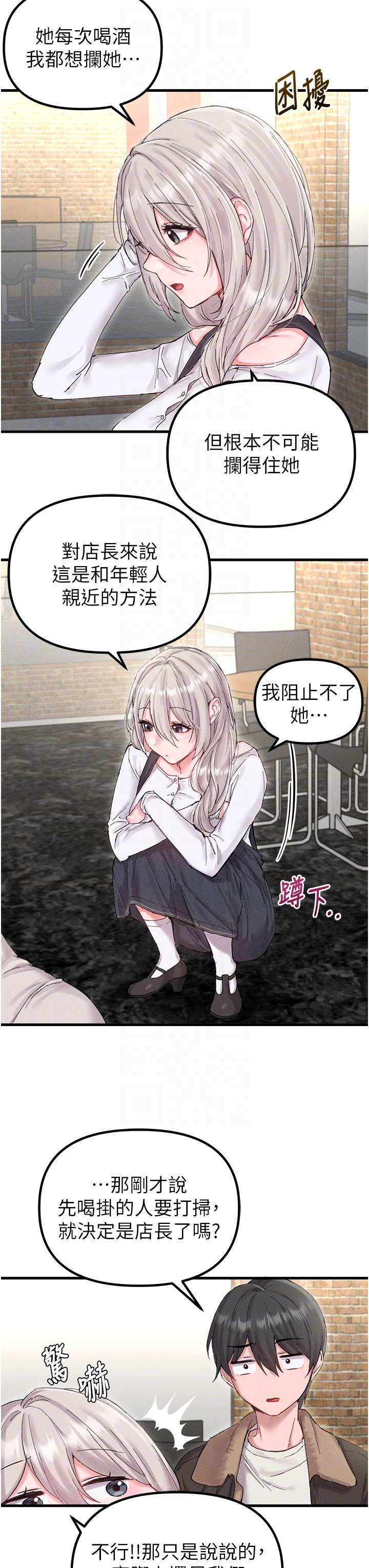 第36话 - 店长的惊人酒量 第 22 页