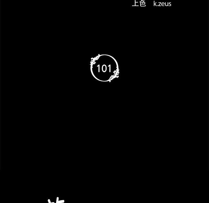 第101话 第 10 页