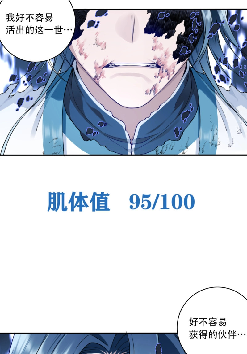 第47话 045：对决！远古黑凤！（下） 第 24 页