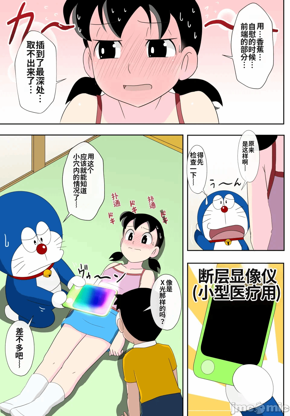第一话 第 8 页