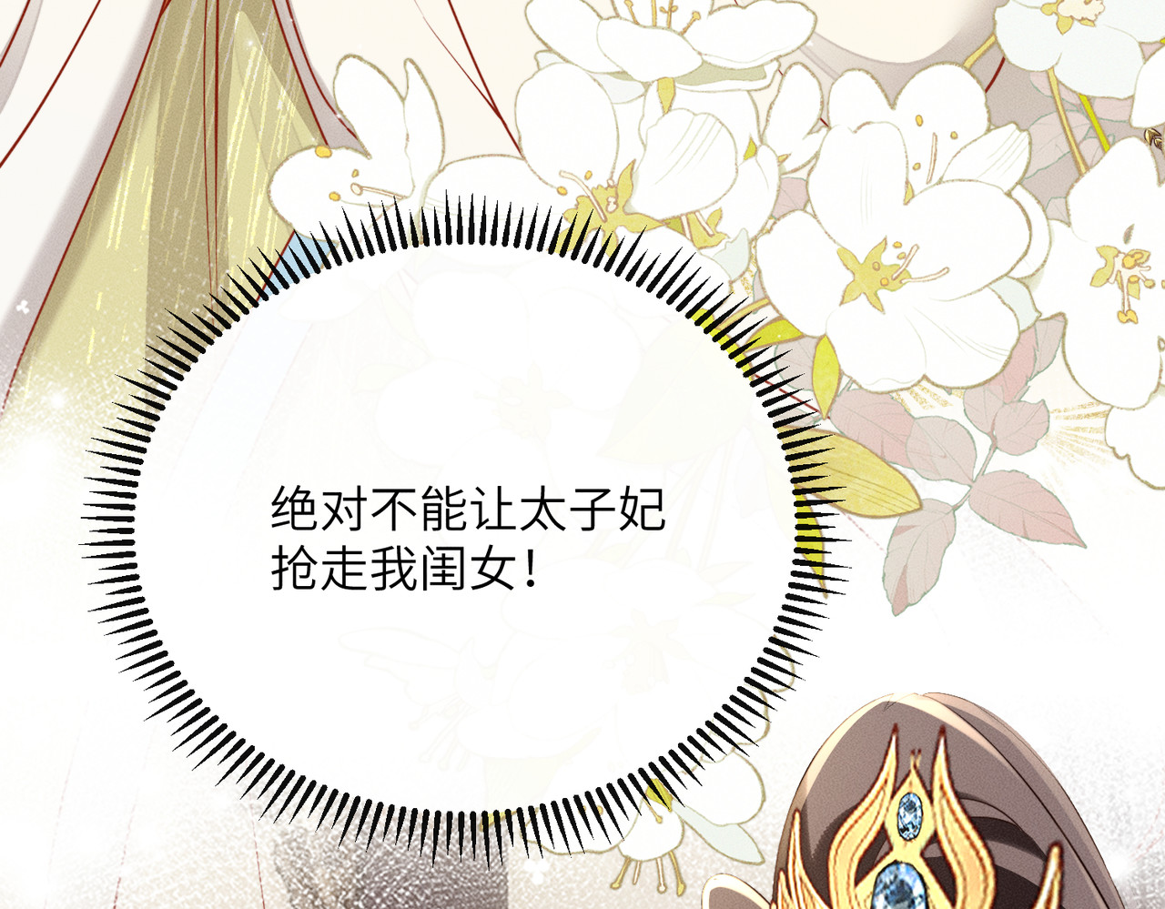 第8话 抢闺女？ 第 46 页