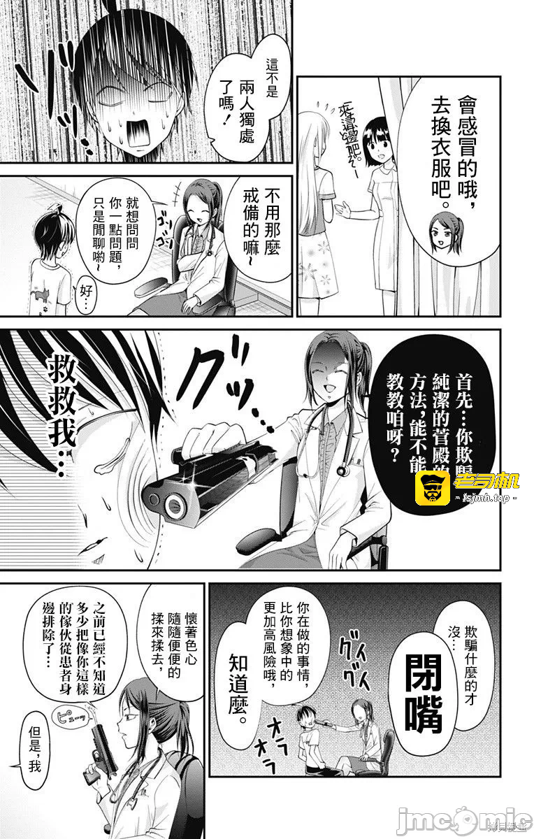 第8话第07话 第 7 页
