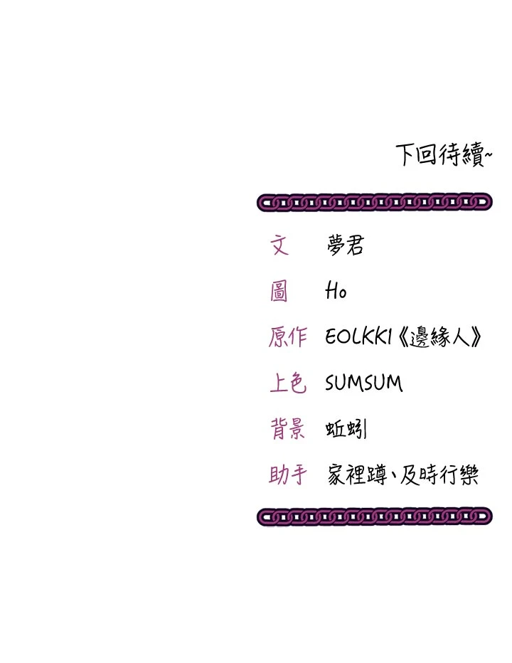 第1话 - 数到3，妳被我催眠了! 第 65 页