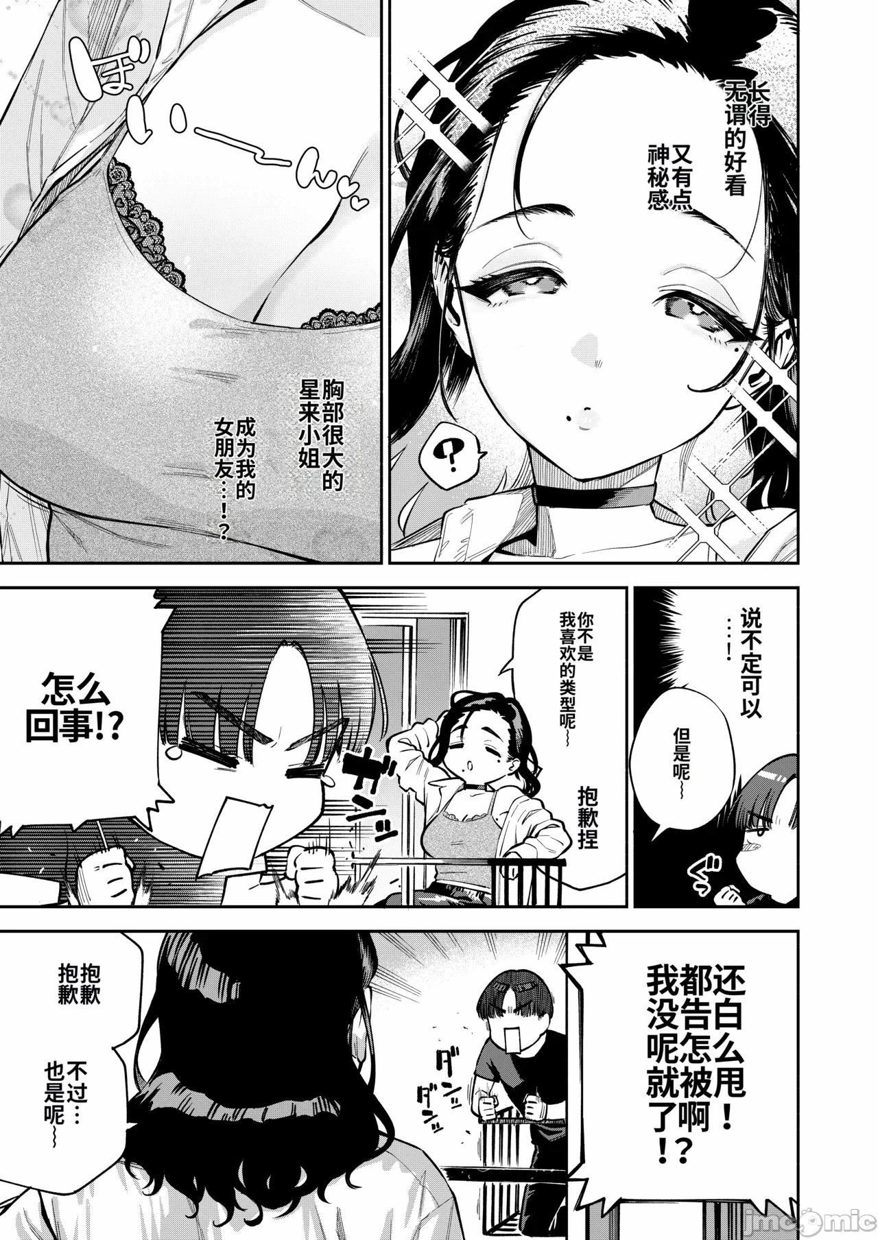 第一话 第 6 页