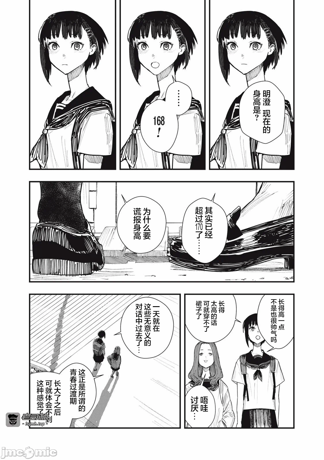 第1话 第 11 页