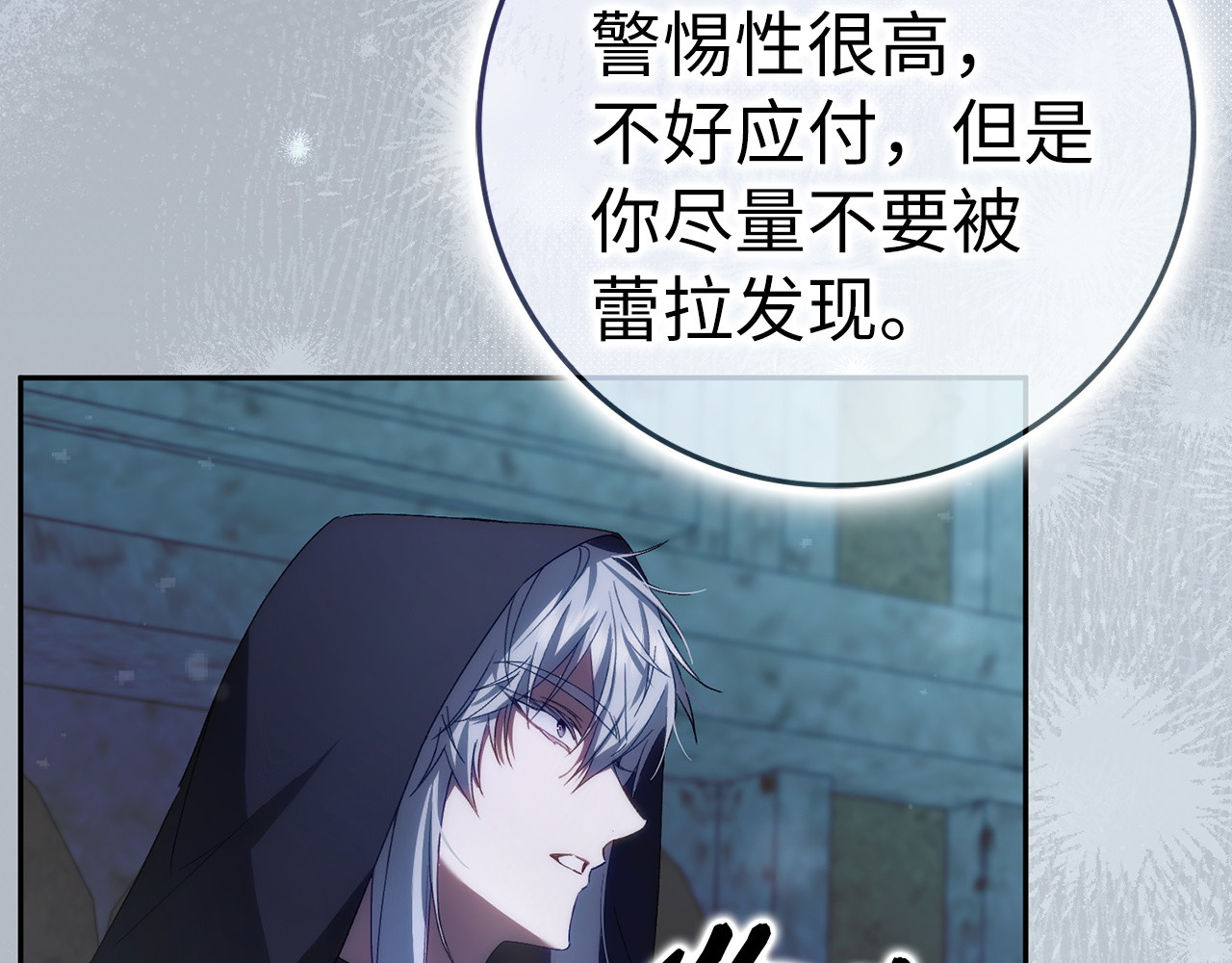 第66话 蕾拉被下药 第 124 页