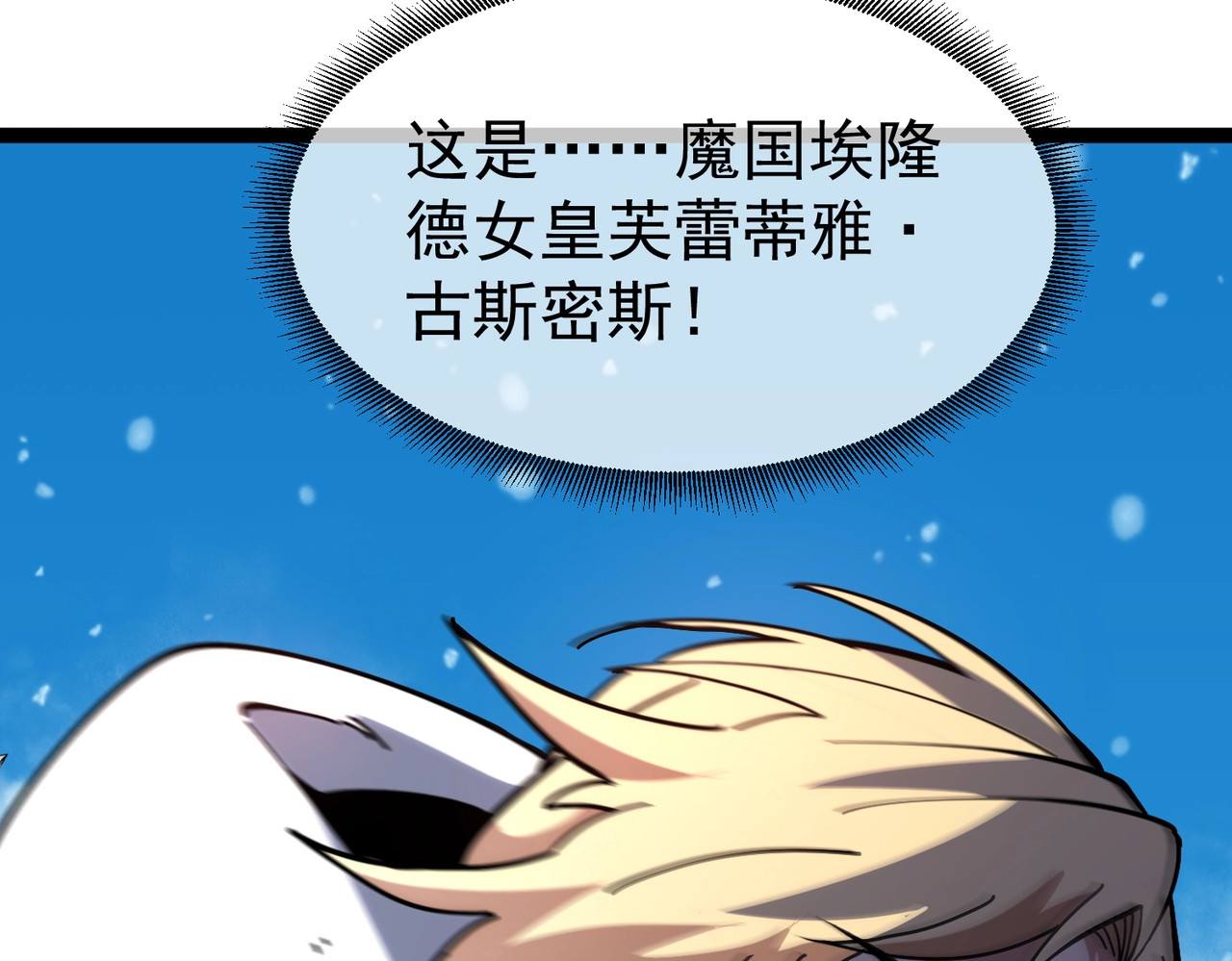 第1话 穿进游戏后我成了反派BOSS！ 第 258 页