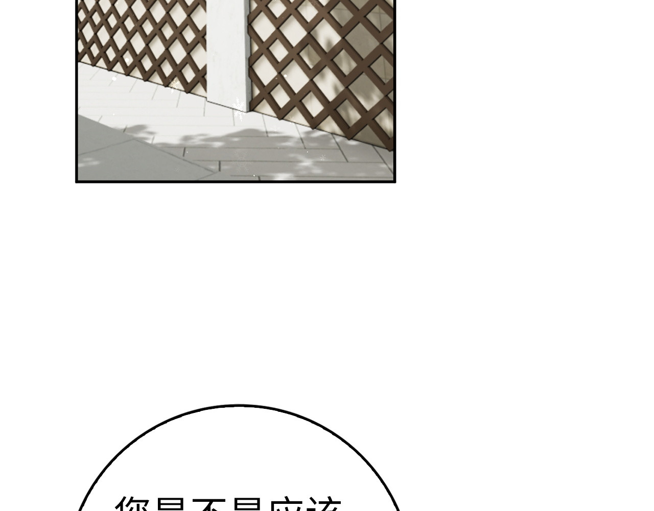 第38话 流言蜚语 第 157 页