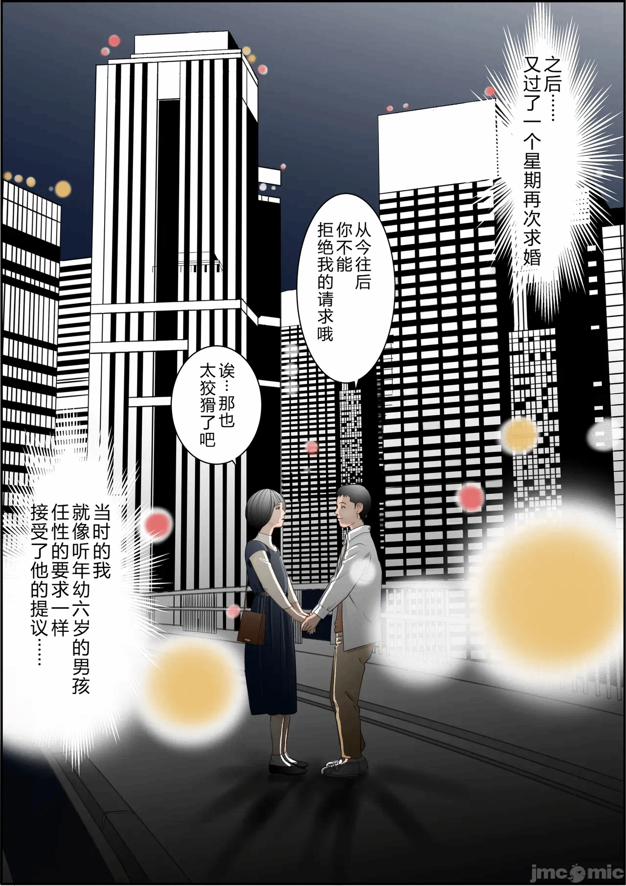 第一话 第 12 页