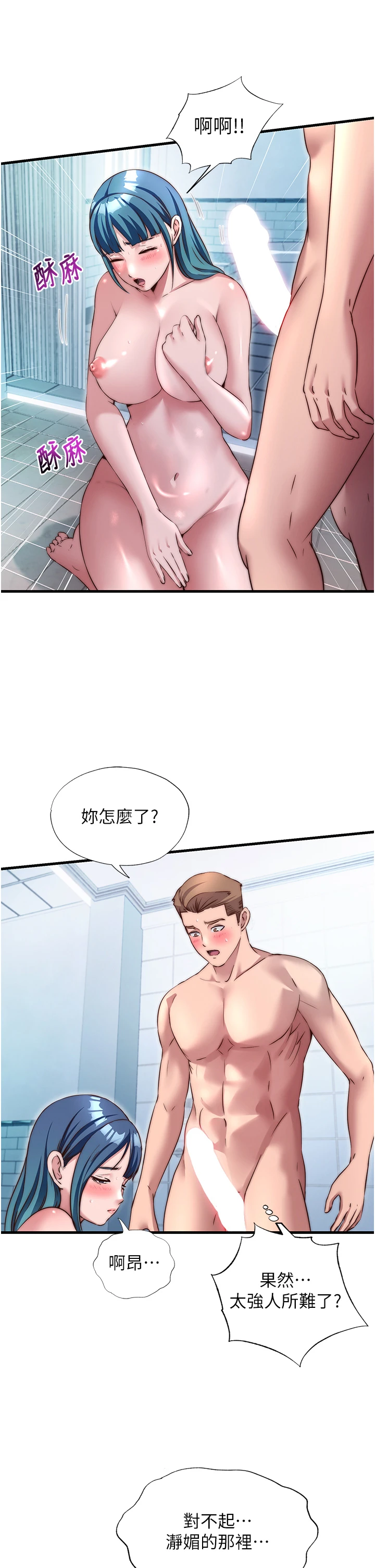 第41话 - 好想舔她的鲍鲍 第 20 页