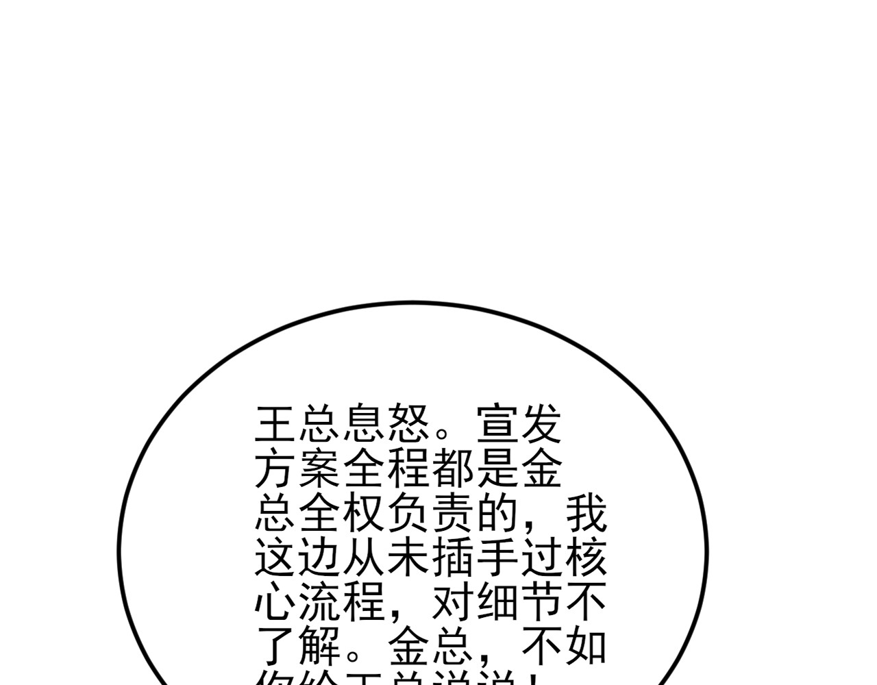 第17话 总部来人 第 122 页