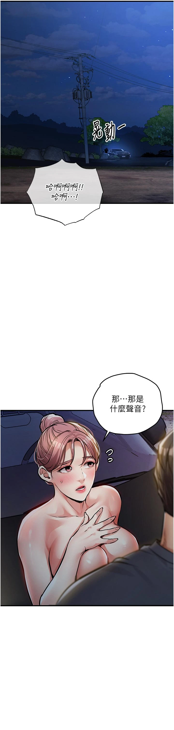 第33话 - 清醒的沉沦 第 5 页