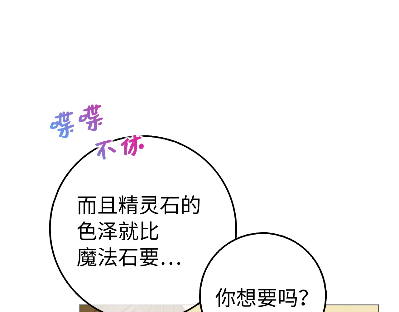 第26话 精灵石 第 56 页
