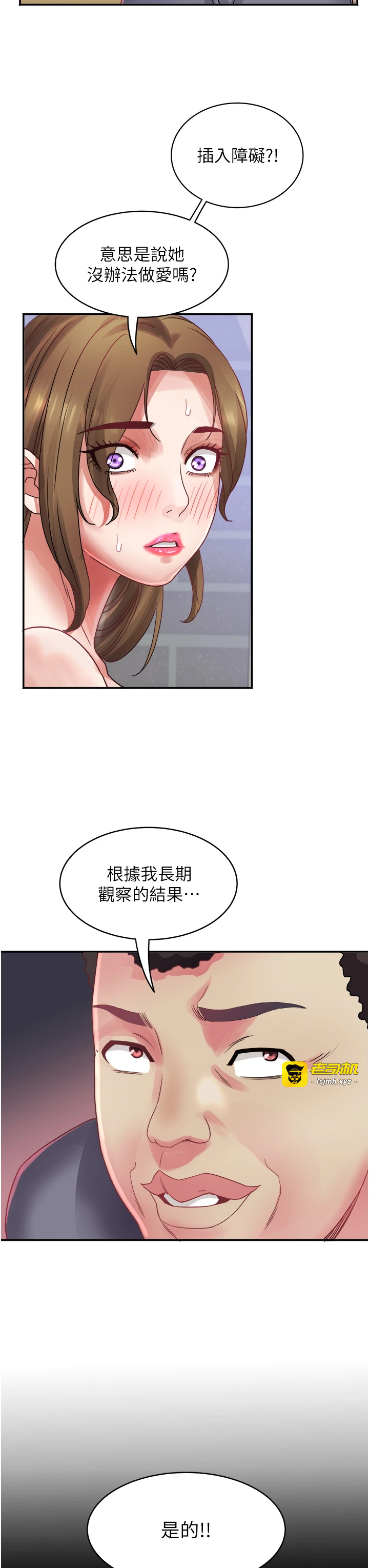 第32话 - 打开会长小穴的金手指 第 15 页