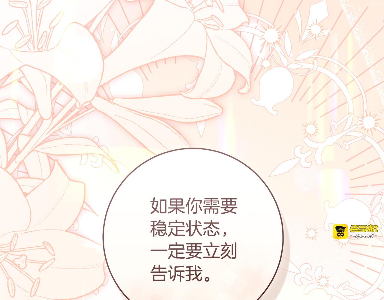 第34话 不要喜欢他 第 181 页