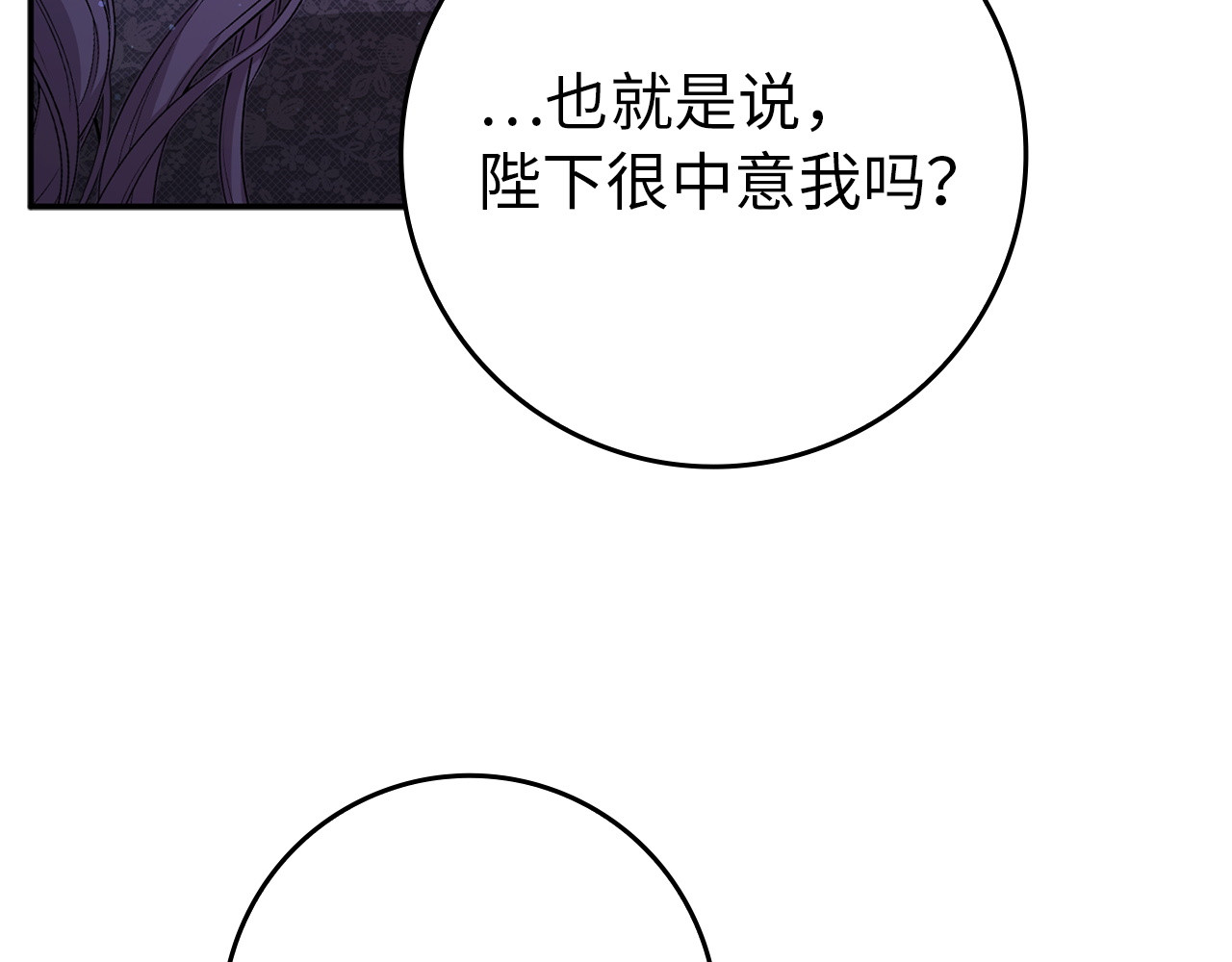 第19话 别再拒绝我 第 82 页