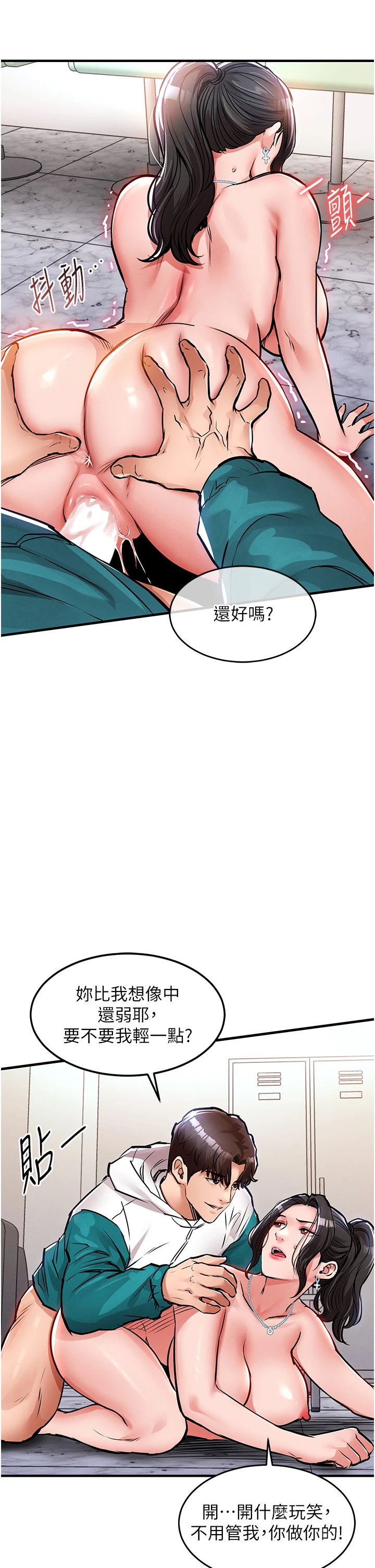 第37话 - 被内射后突然变成小女人 第 16 页
