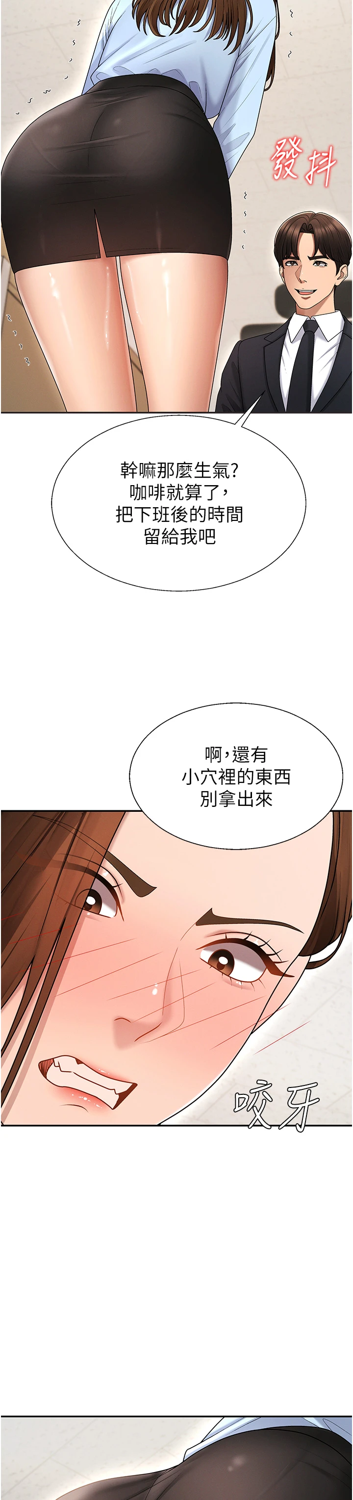 第43话 - 乳沟间的玉液琼浆 第 15 页