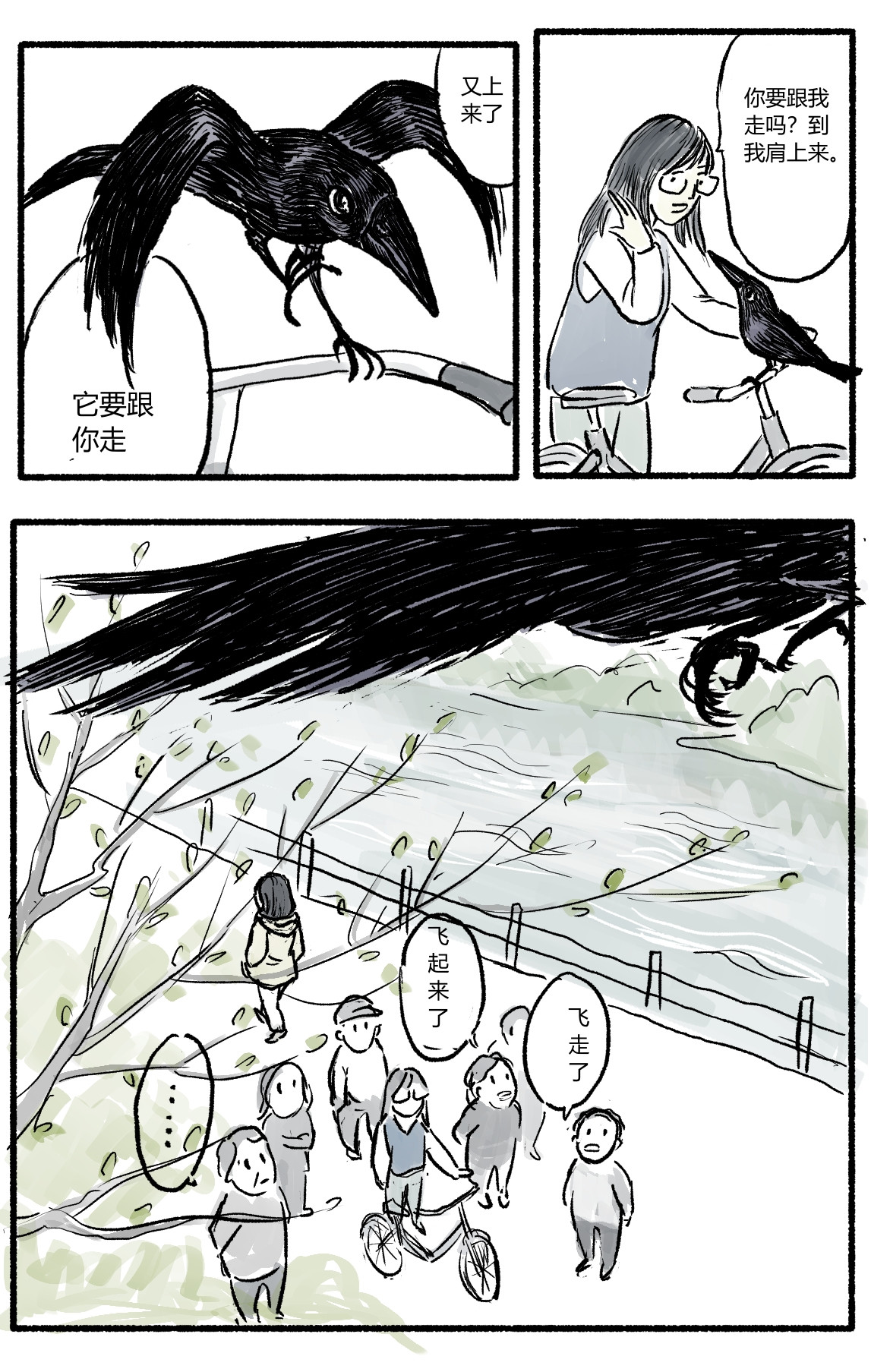 谁家的乌鸦丢了 第 3 页