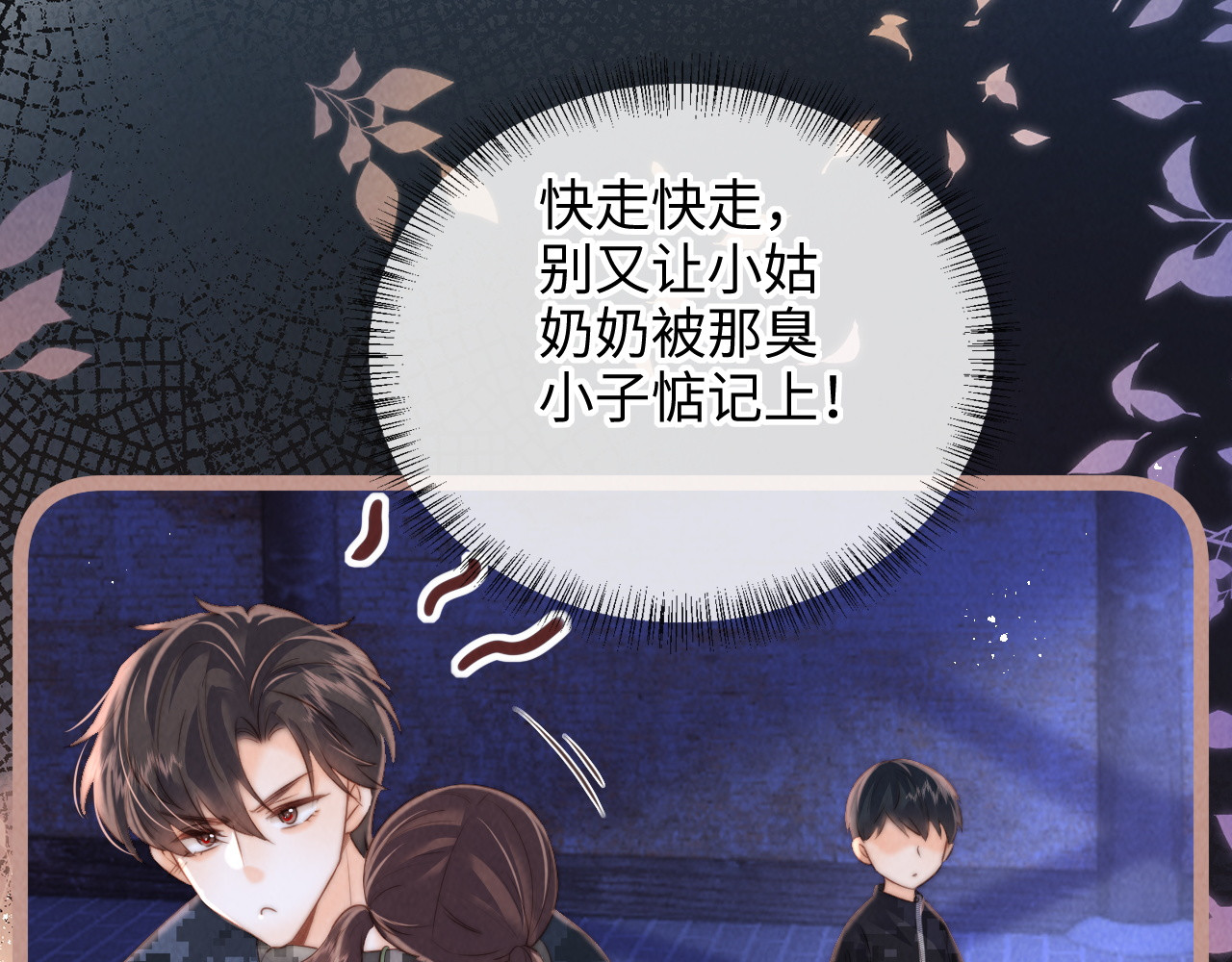 第49话 晚安小哥哥 第 44 页