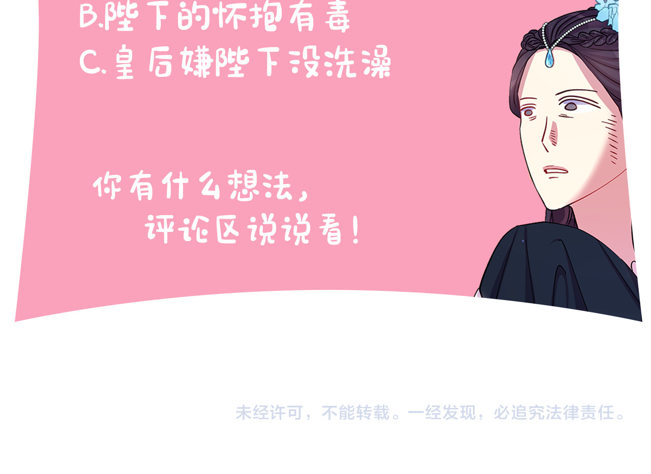 第40话 皇上的怀抱 第 123 页