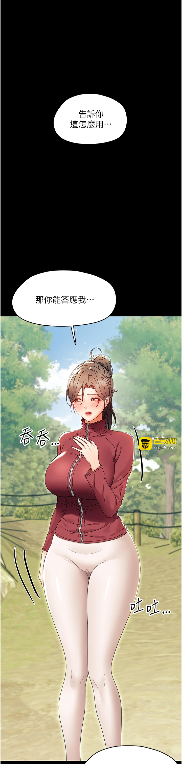 第13话 - 这是让人舒服的开关吗? 第 37 页