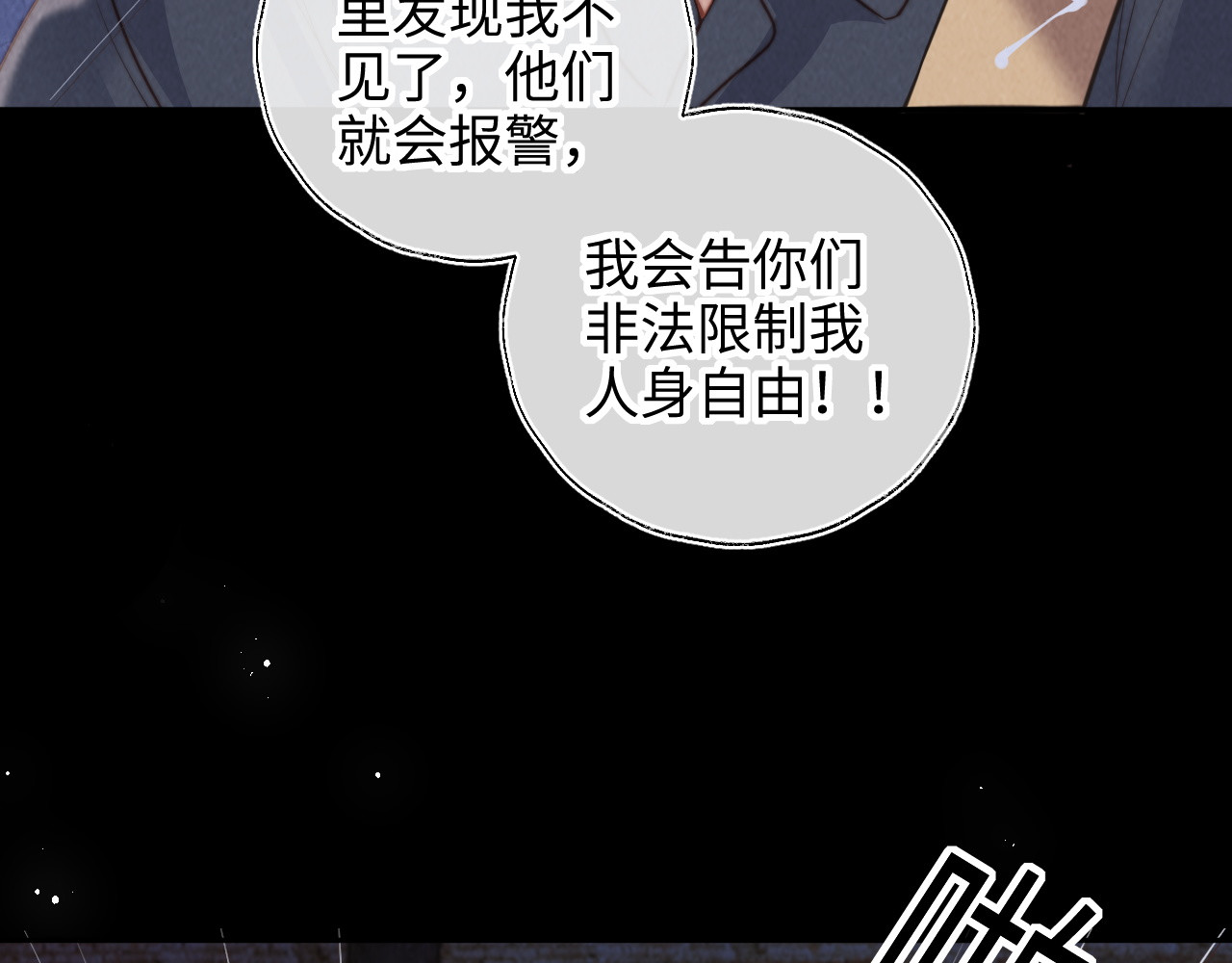 第49话 晚安小哥哥 第 16 页