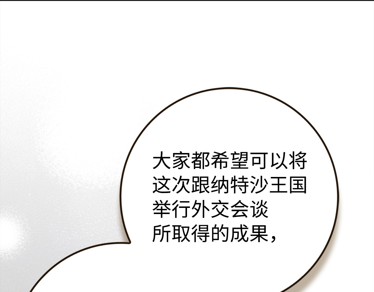 第71话 抢夺功劳 第 114 页