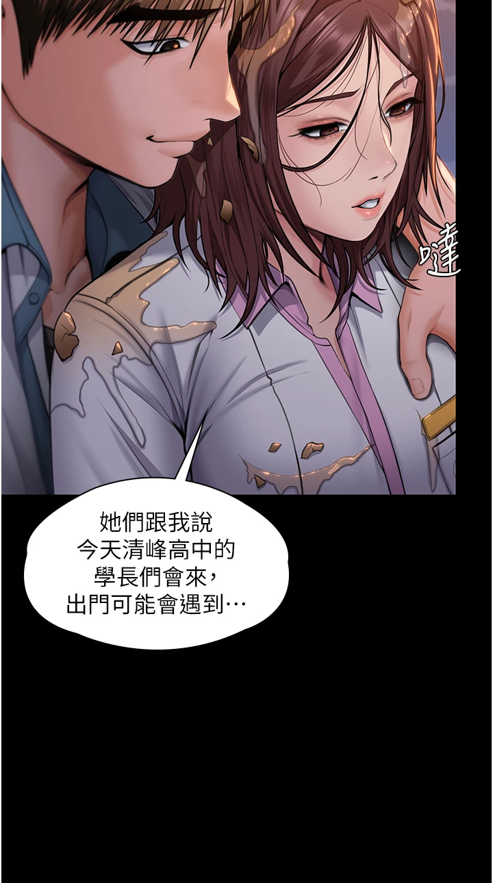 第17话 - 卖春特训班 第 4 页