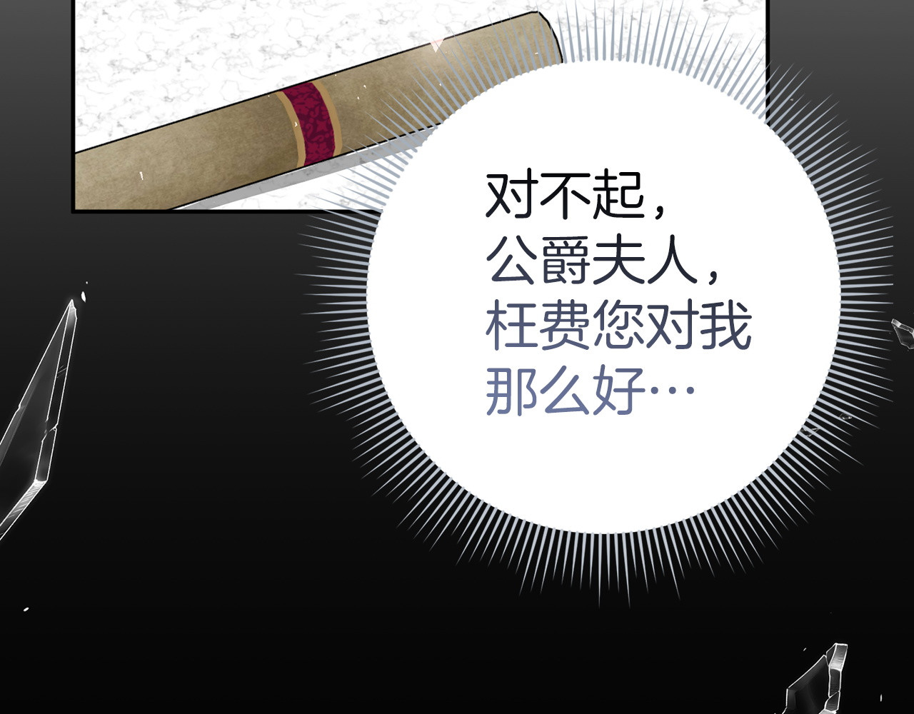 第34话 搬离公爵府 第 27 页