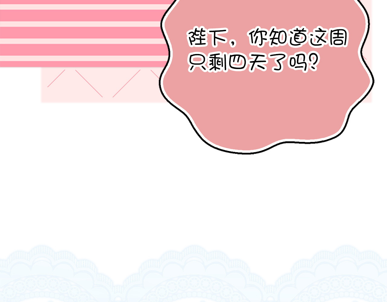 第92话 邂逅 第 9 页