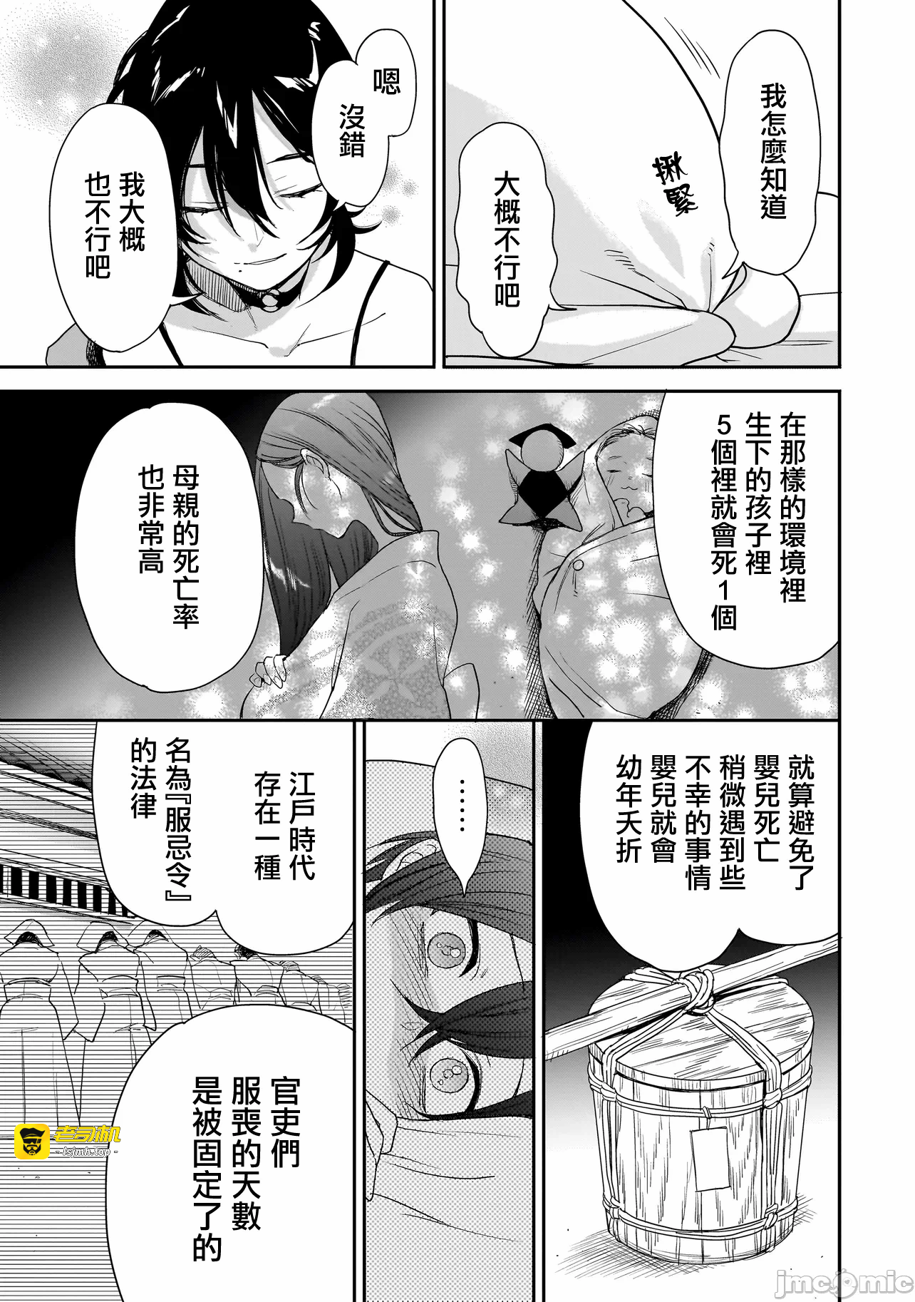 第6话5 第 15 页