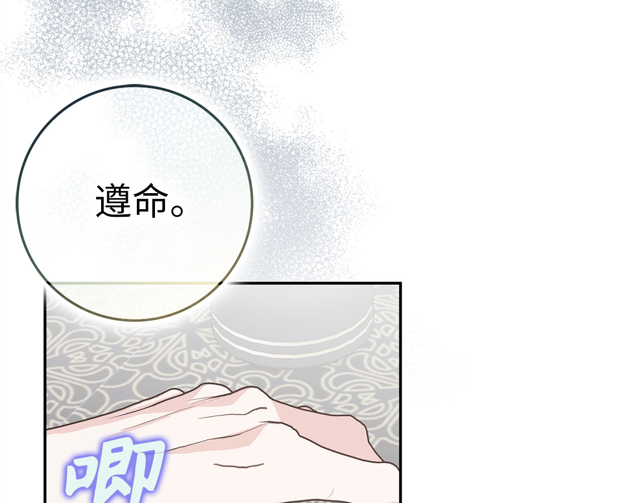 第64话 介绍对象 第 8 页