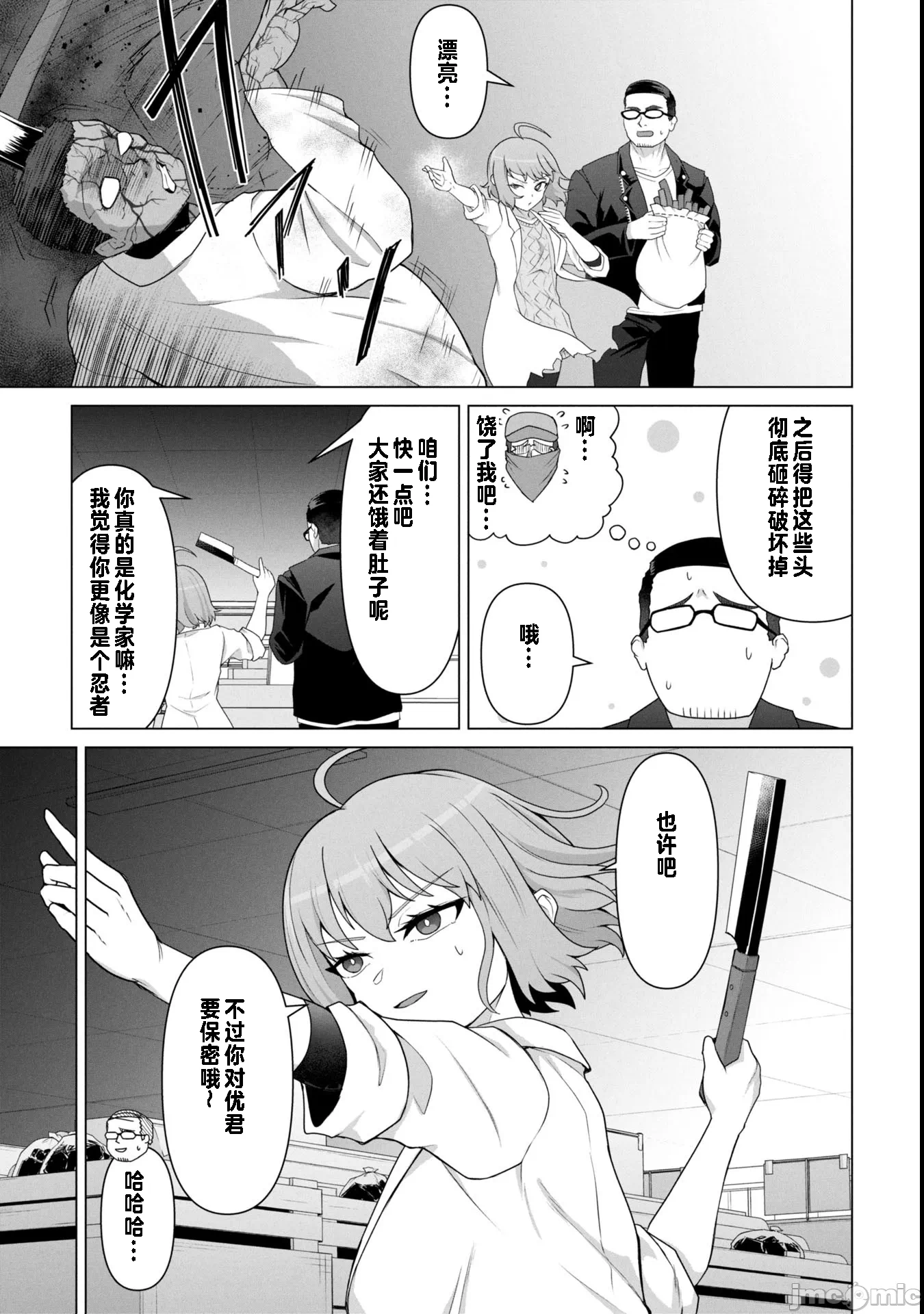 第19话19 第 10 页