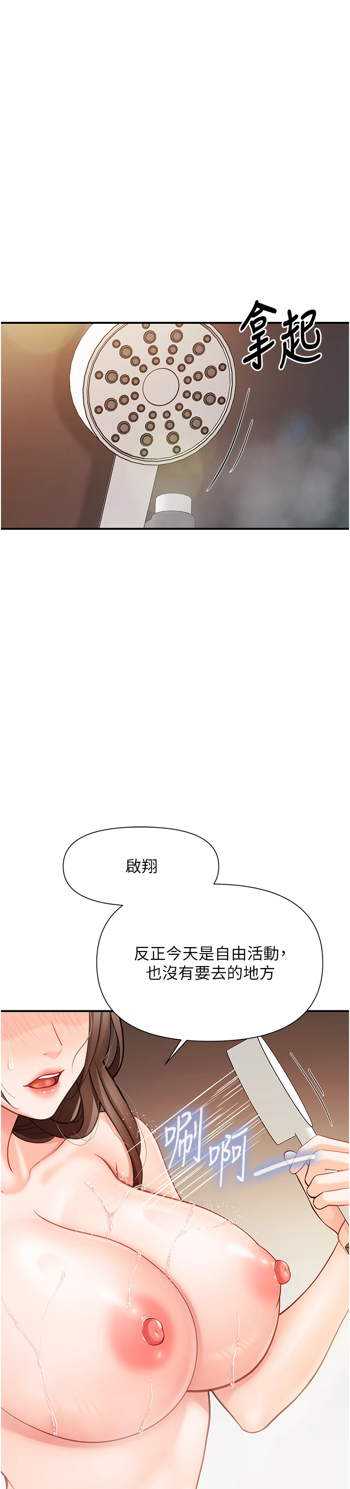 第40话 - 早晨乳交♥ 第 44 页