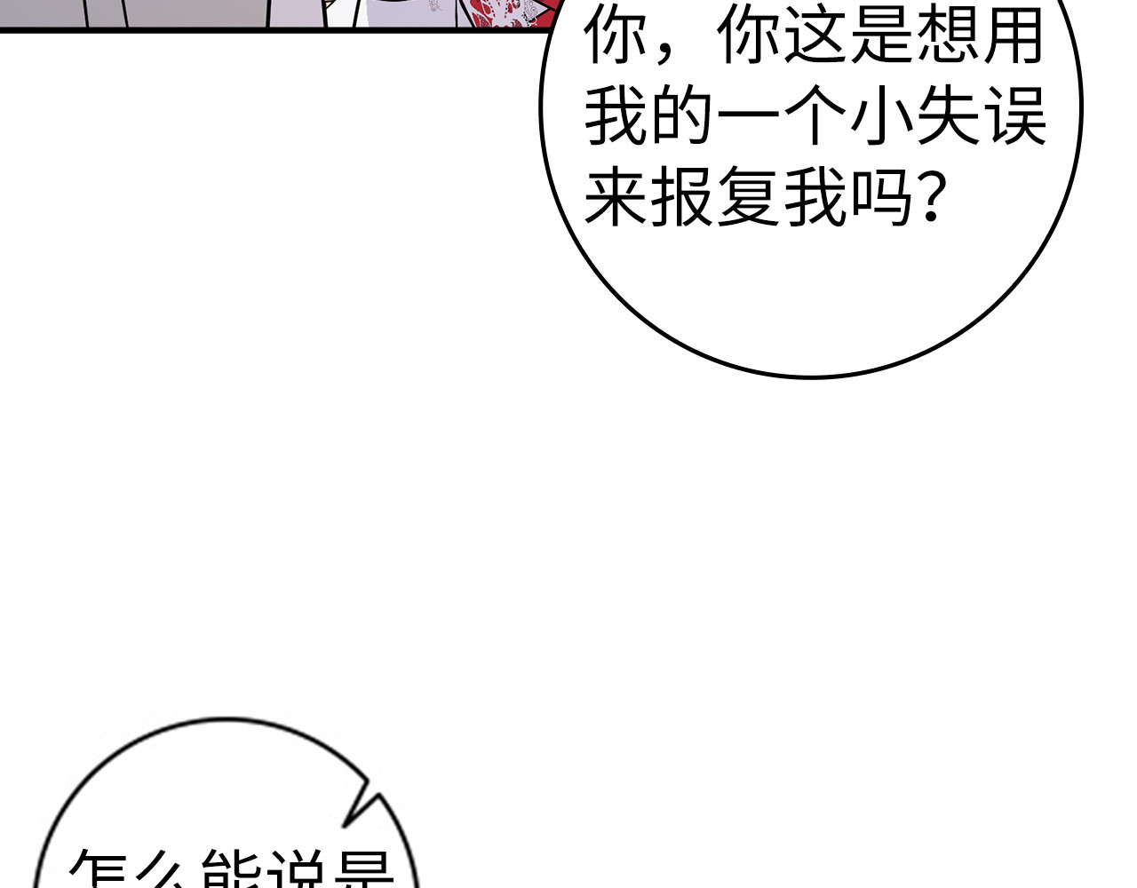 第43话 亲自上药 第 26 页