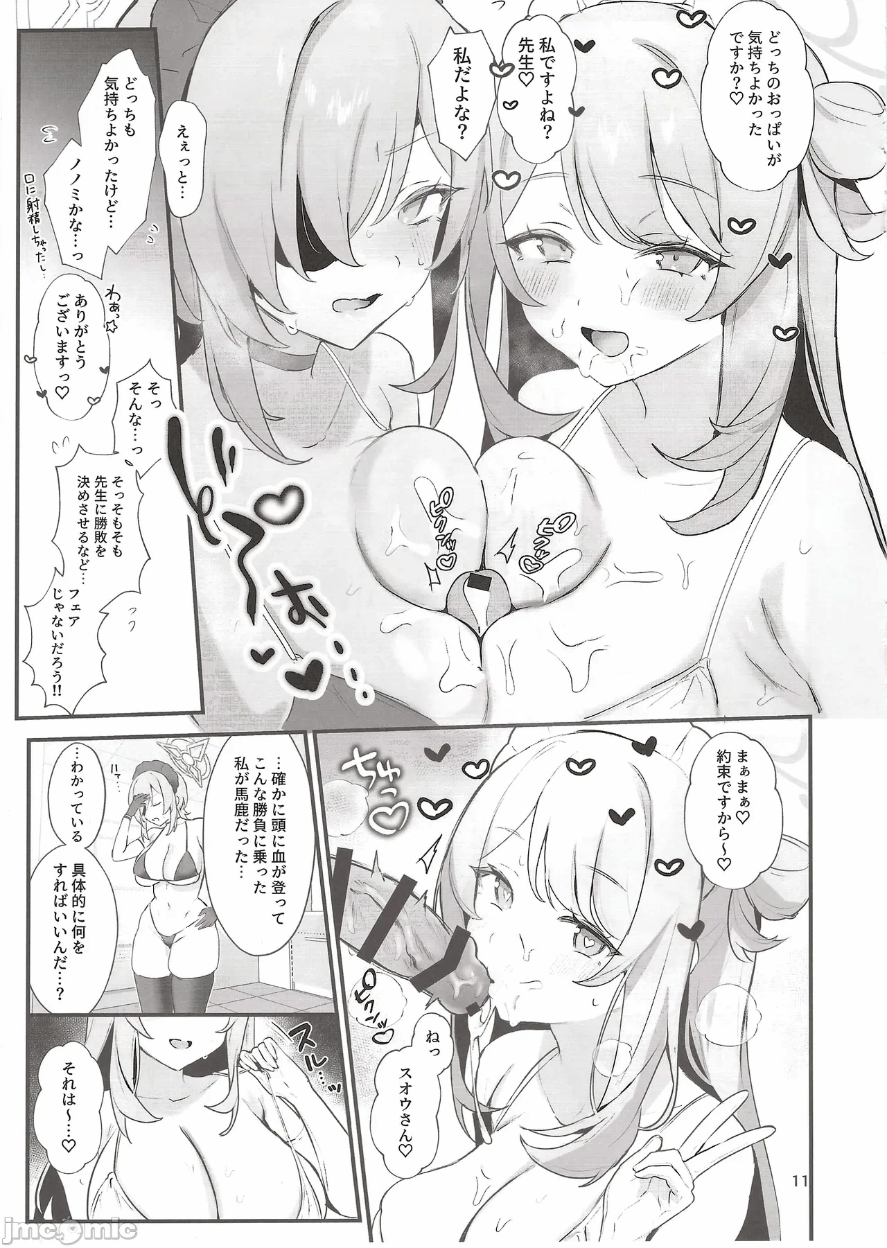 第一话 第 10 页