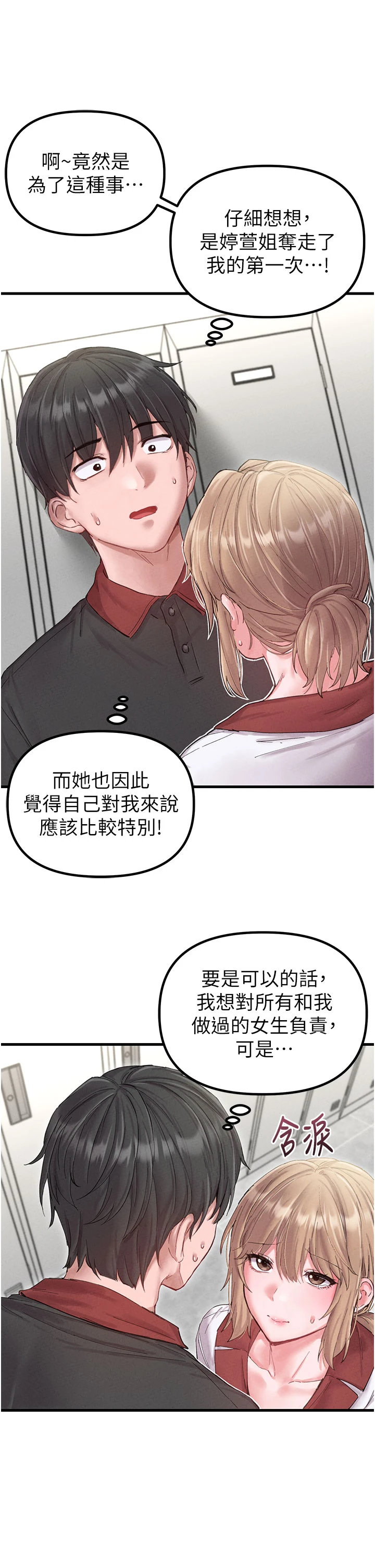 第37话 - 和大姐姐的私密谈话 第 37 页