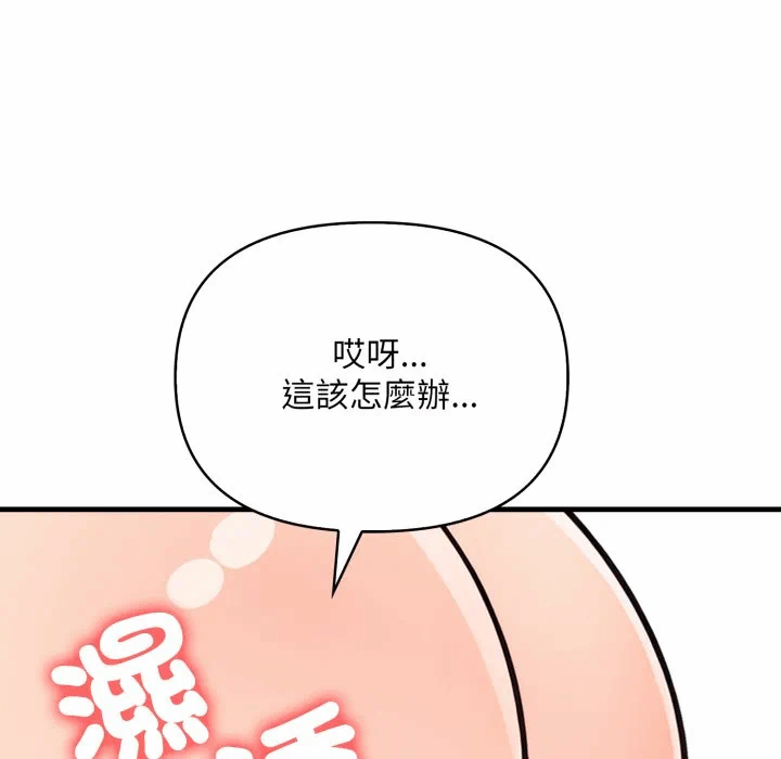 第3话刺激的速食店大夜班第3话 第 98 页