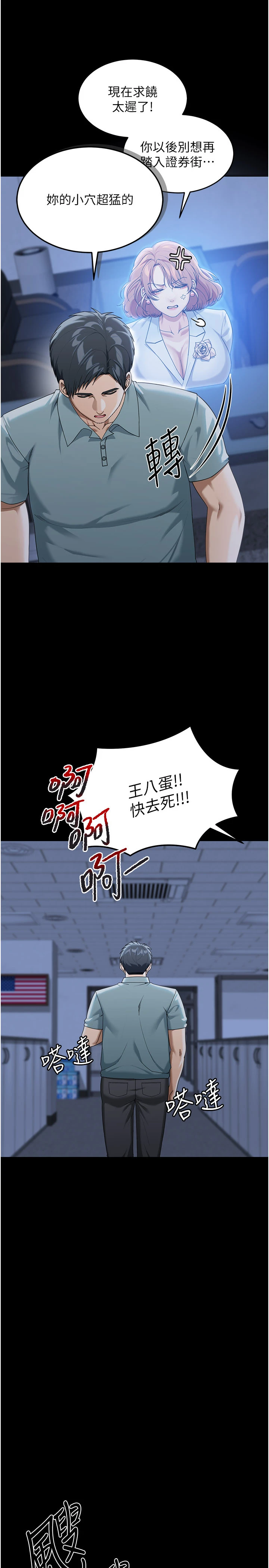 第1话 - 玩股票和做爱并无区别 第 24 页