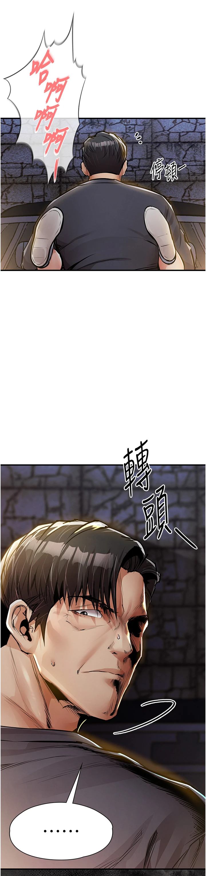 第33话 - 清醒的沉沦 第 3 页
