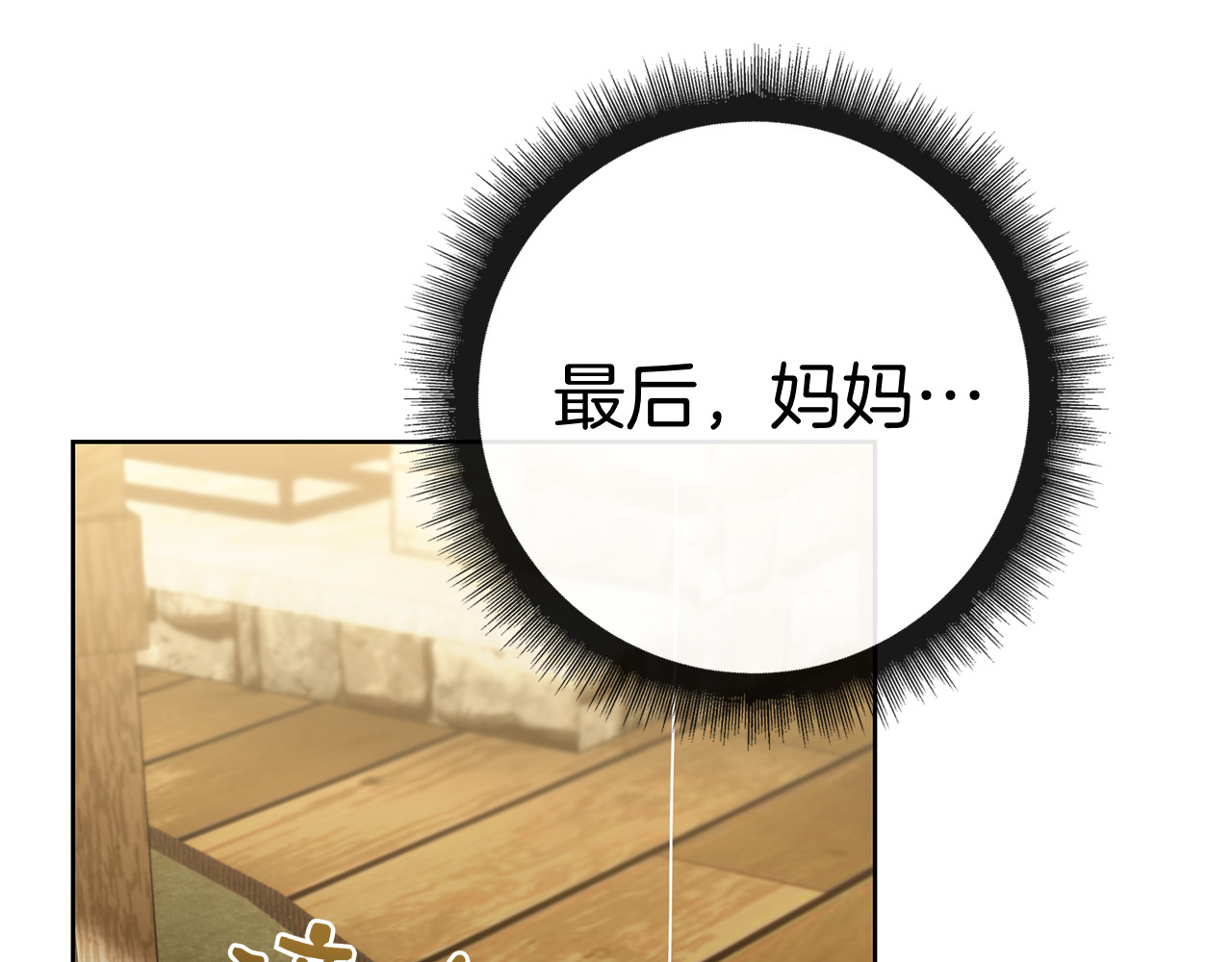 第61话 神奇的治愈能力 第 146 页