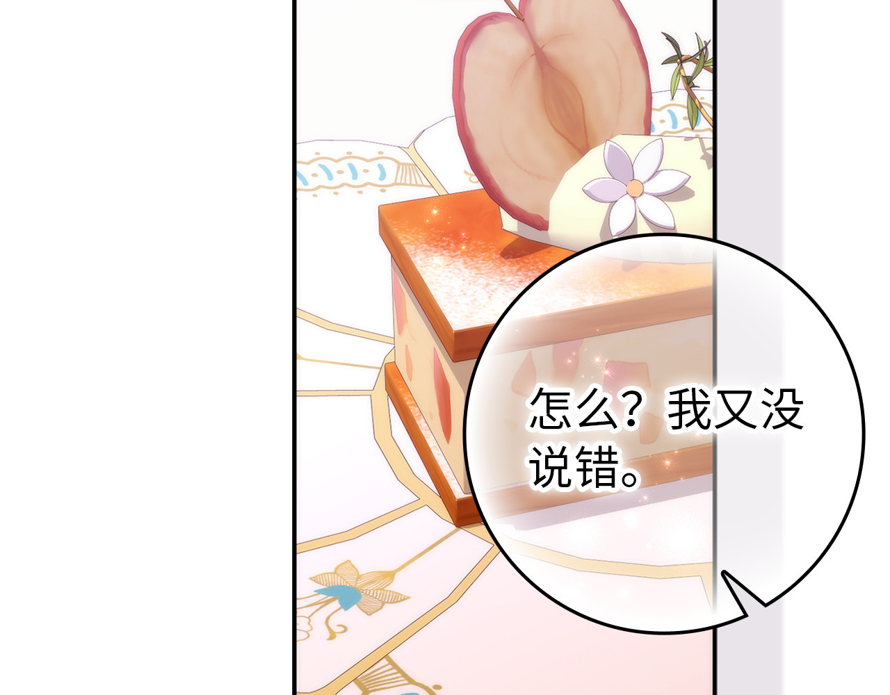 第116话 勇敢的表白 第 71 页