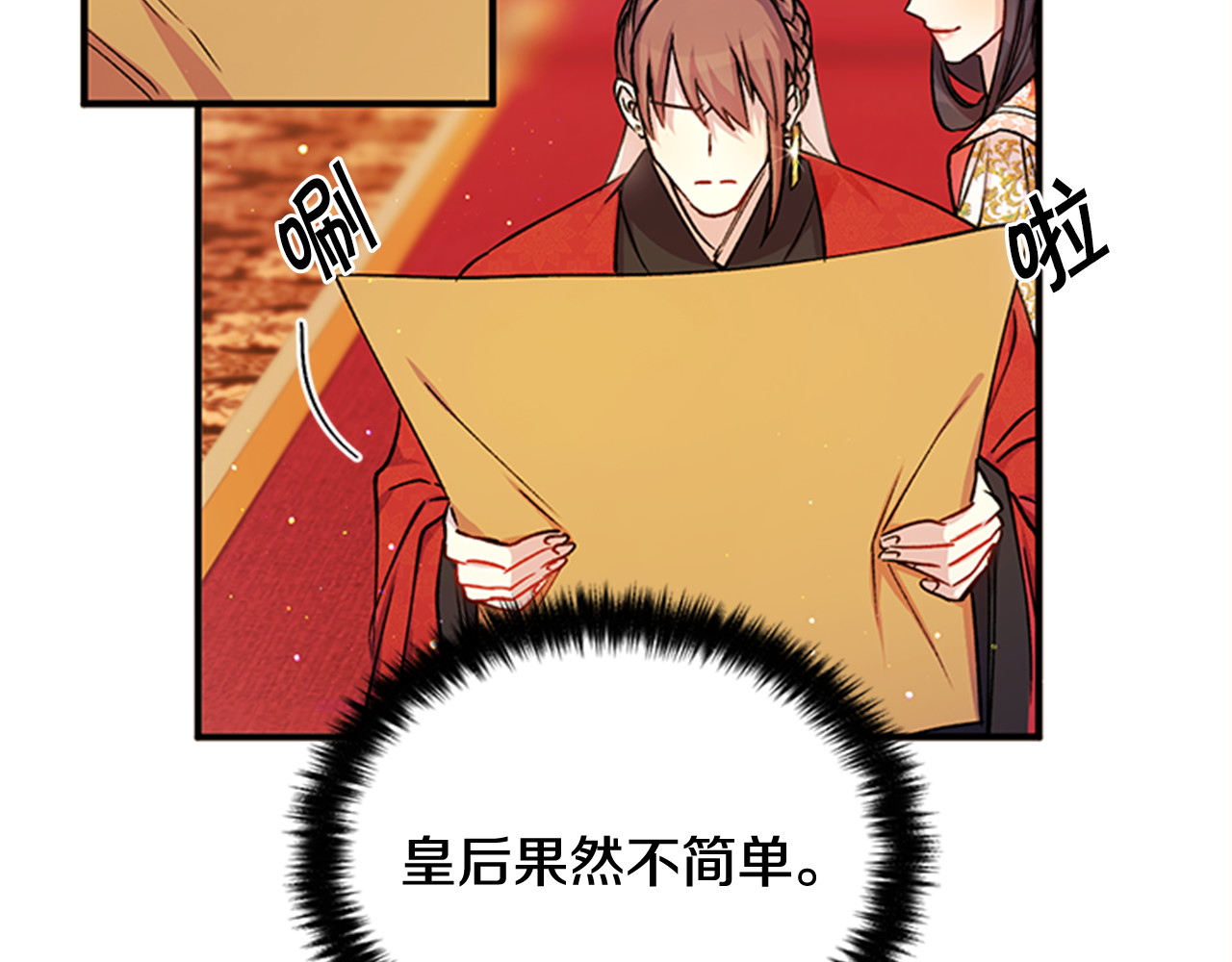 第34话 皇后不简单 第 79 页
