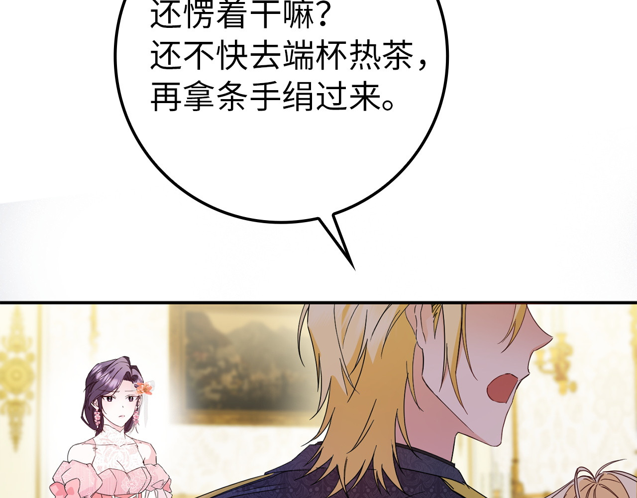 第8话 谁才是外人 第 120 页