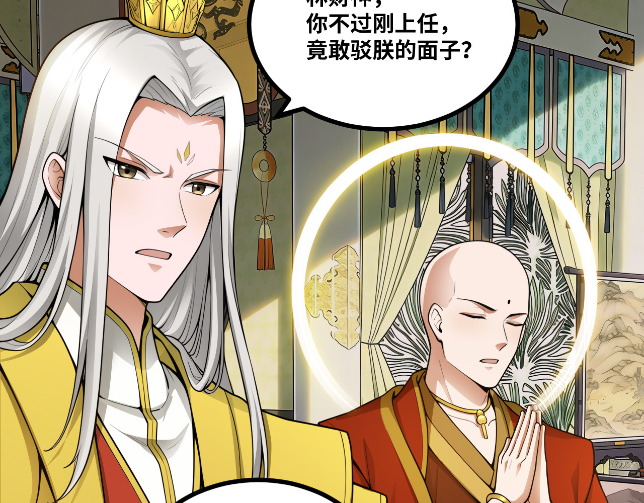 第13话 这里是天庭！？ 第 80 页